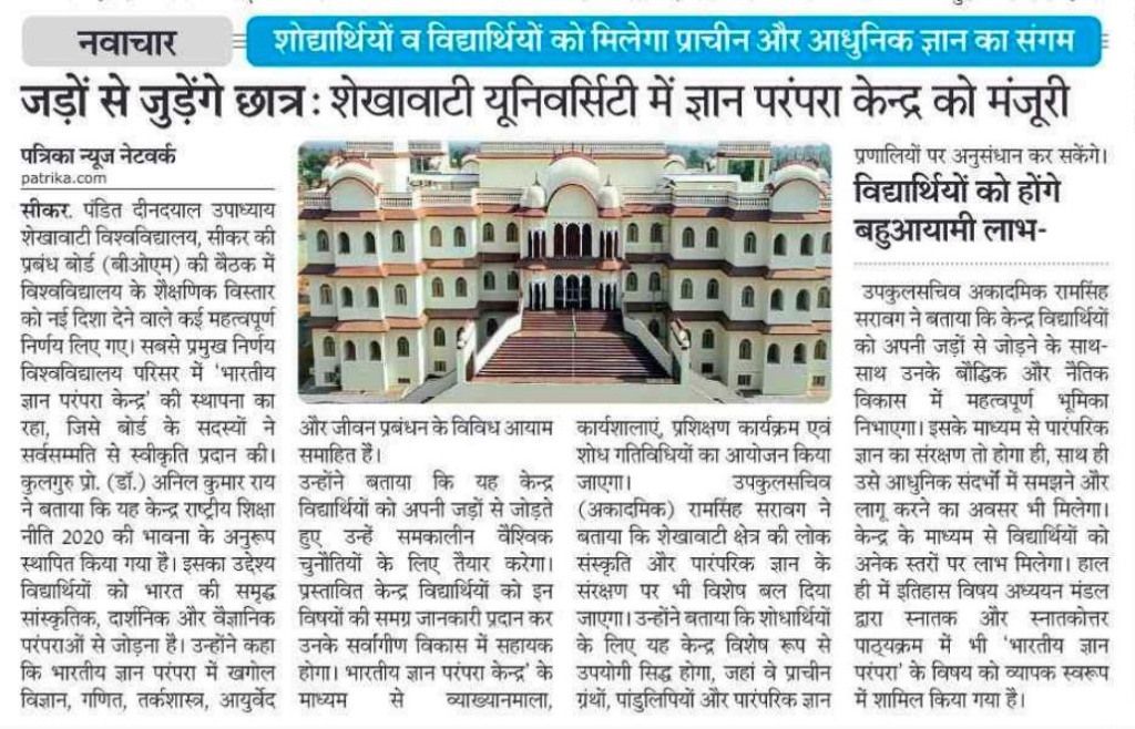 Bhartiy Gyan Parampara Kendra