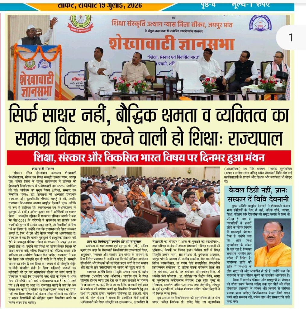 Shekhawati Gyan Sabha