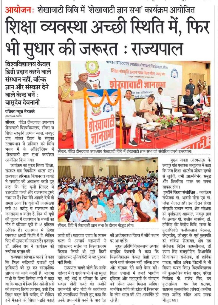 Shekhawati Gyan Sabha