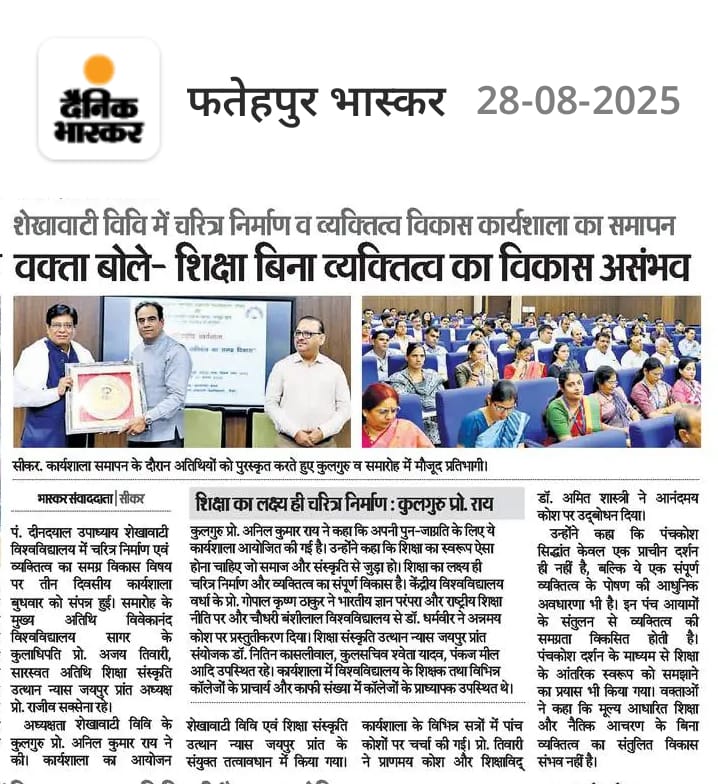 चरित्र निर्माण एवं व्यक्तित्व विकास कार्यशाला
