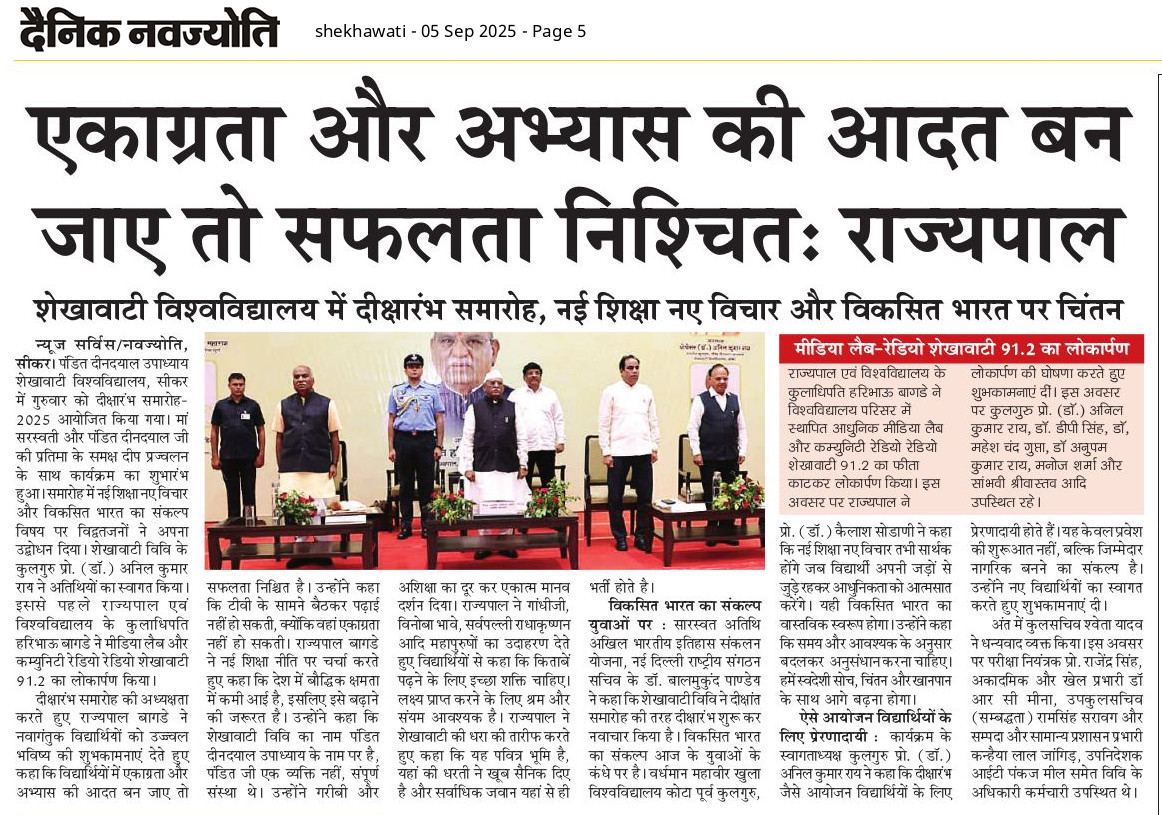 दीक्षारंभ समारोह